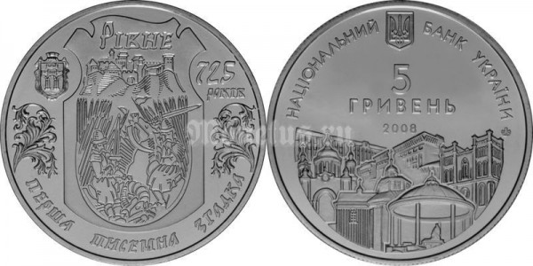 ​Монета Украина 5 гривен 2008 год - 725 лет г. Ровно​
