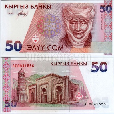 банкнота Киргизстан 50 сом 1994 год - Курманджан Датка