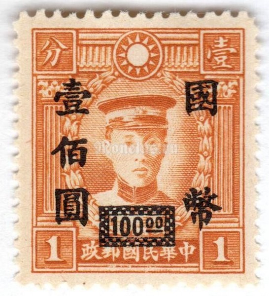 марка Китай 100 долларов "Martyrs of Revolution" 1933 год