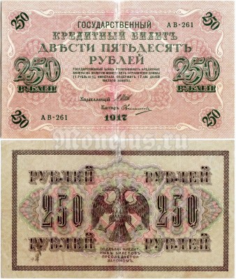 банкнота Россия 250 рублей 1917 год, Овчинников