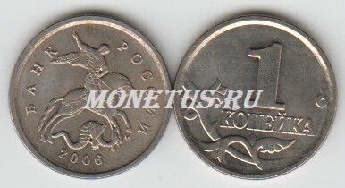 монета 1 копейка 2006 год М