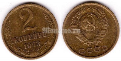 монета 2 копейки 1973 год