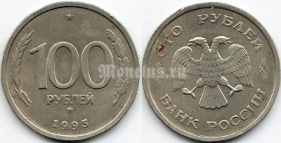 Монета Россия 100 рублей 1993 год ММД