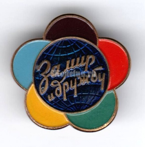 Значок "ЗА МИР и ДРУЖБУ" Фестиваль Москва 1957 ЛМД, 20 мм.
