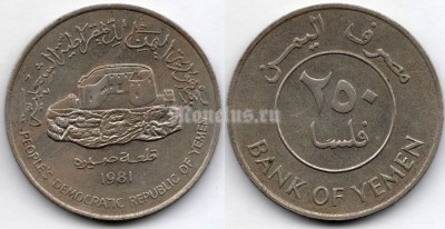 монета Южный Йемен 250 филсов 1981 год
