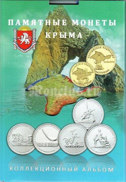 альбом "Памятные монеты Крыма" для 10-ти монет 2014 - 2019 года, капсульный