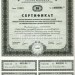 Сертификат десяти именных привилегированных акций номинальной стоимостью 1000 (одна тысяча) рублей каждая. Общая сумма 10 000 (десять тысяч) рублей