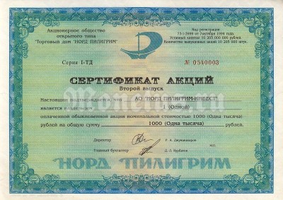 Россия Сертификат акций АООТ Норд Пилигрим-инвест