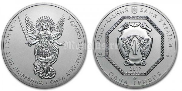 монета Украина 1 гривна 2017 год Архангел Михаил