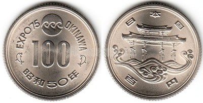 Япония 100 йен 1975 год Експо 75