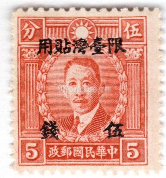 марка Китай 5 центов "Liao Chung-jen" 1946 год