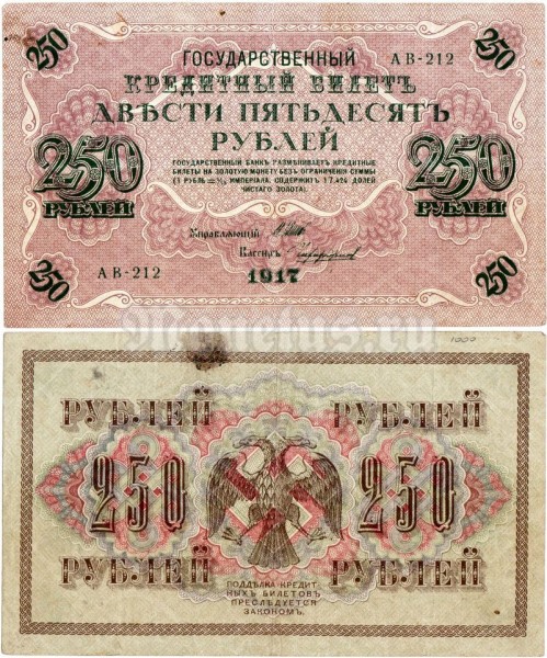 банкнота Россия 250 рублей 1917 год, Чихиржин