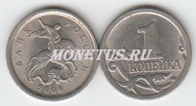 монета 1 копейка 2006 год СП