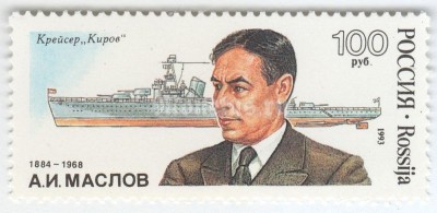 марка Россия 100 рублей "Крейсер Киров" 1993 год