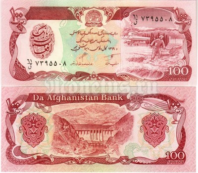 банкнота Афганистан 100 афганей 1990 год