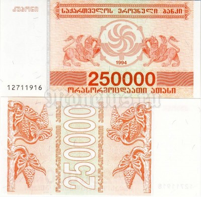 бона Грузия 250 000 лари 1994 год