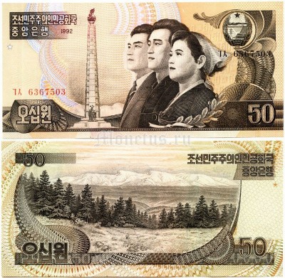 Северная Корея КНДР 50 вон 1992 год