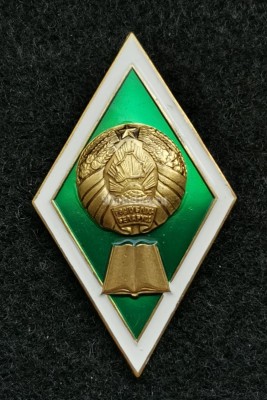 Знак ромб Высшее гуманитарное образование, зеленый, Республика Беларусь