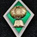 Знак ромб Высшее гуманитарное образование, зеленый, Республика Беларусь