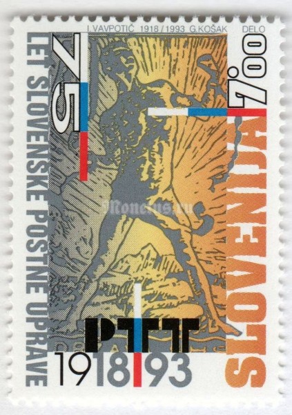 марка Словения 7 толар "75 th Anniversary of the General Post Office" 1993 год