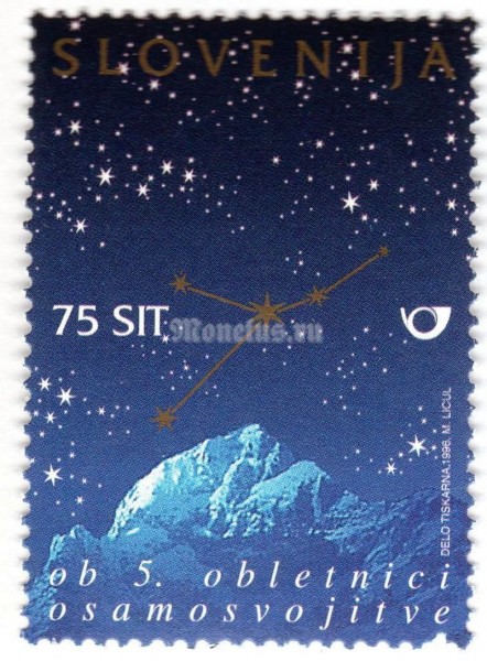 марка Словения 75 толара "Fifth Anniversary of Independence" 1996 год