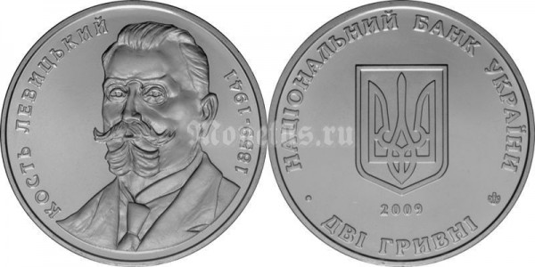 монета Украина 2 гривны 2009 год -  Константин Левицкий​