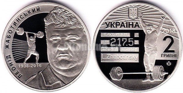 монета Украина 2 гривны 2018 год - Леонид Жаботинский