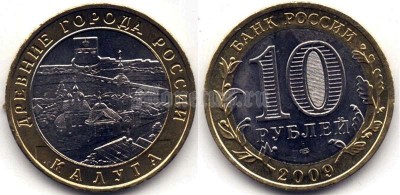 монета 10 рублей 2009 год Калуга СПМД