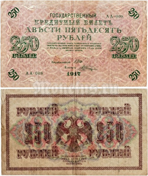банкнота Россия 250 рублей 1917 год, Шагин