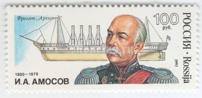 марка Россия 100 рублей "Фрегат Архимед" 1993 год