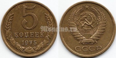 монета 5 копеек 1975 год