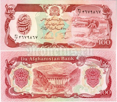 банкнота Афганистан 100 афганей 1991 год