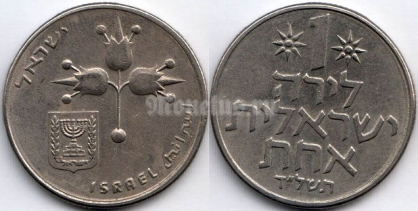 монета Израиль 1 лира 1974 год