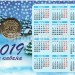 Жетон на календаре 2019 года - Год кабана, год свиньи - 1