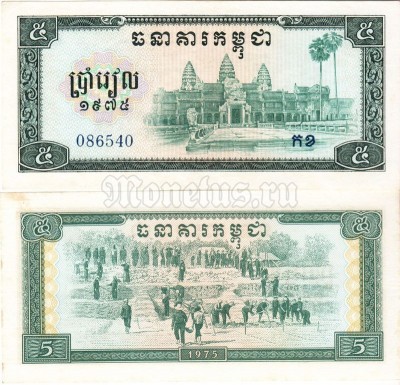 банкнота Камбоджа 5 риелей 1975 год