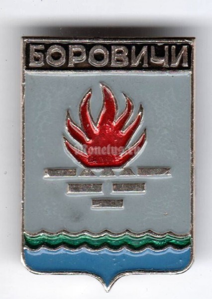 Значок СССР г. Боровичи - 2