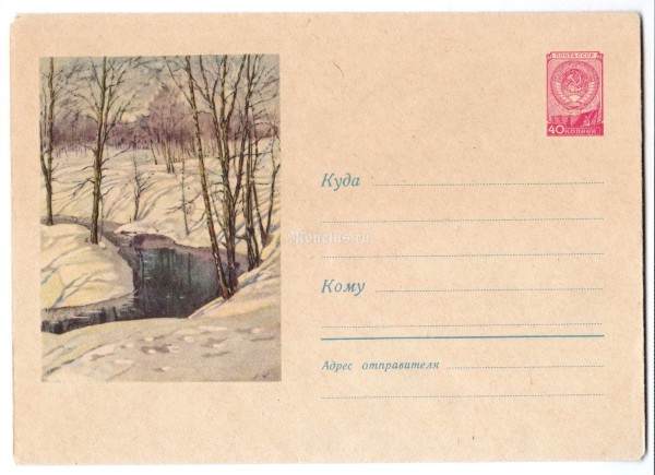 ХМК СССР Весенний пейзаж река 1959 год, чистый