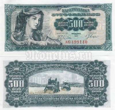 Банкнота Югославия 500 динар 1963 год
