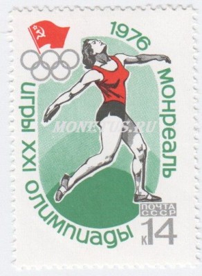 марка СССР 14 копеек Метание диска 1976 год