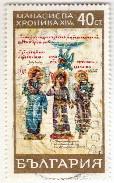 марка Болгария 40 стотинок "Tsar Ivan Alexander, Jesus Christ and Constantin Manassès" 1969 год Гашение
