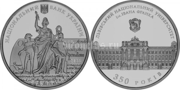 монета Украина 2 гривны 2011 год -  350 лет Львовскому Национальному Университету​