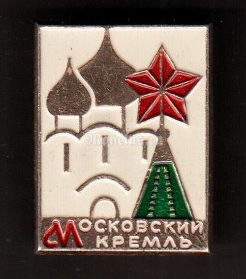 Значок Московский Кремль