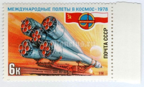 марка СССР 6 копеек "Транспортировка корабля" 1978 года