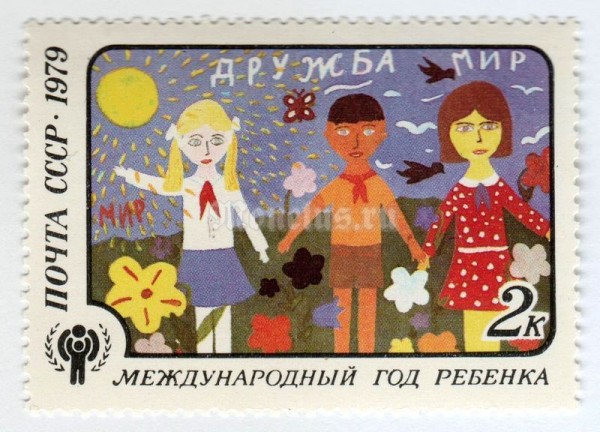 марка СССР 2 копейки "Дружба" 1979 год