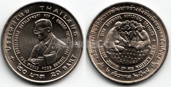 монета Таиланд 20 бат 1996 год Золотой юбилей правления Рама IX