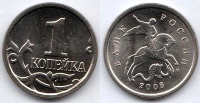 монета 1 копейка 2008 год М