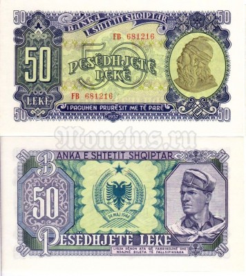 бона Албания 50 лек 1957 год