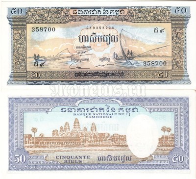 банкнота Камбоджа 50 риелей 1956 - 1975 год