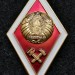 Знак ромб Высшее техническое образование, красный, Республика Беларусь