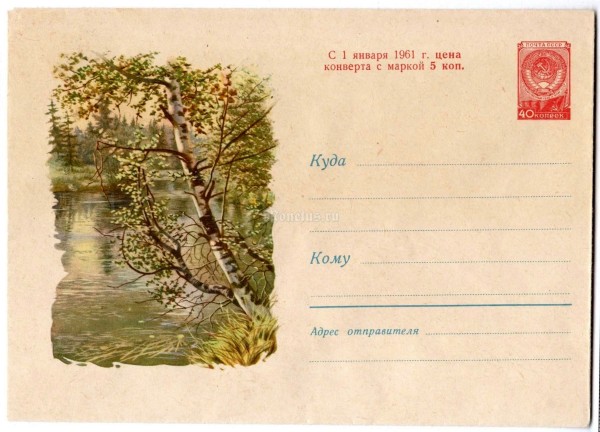 ХМК СССР Летний пейзаж Береза у реки 1960 год, И.В. Знаменский, чистый